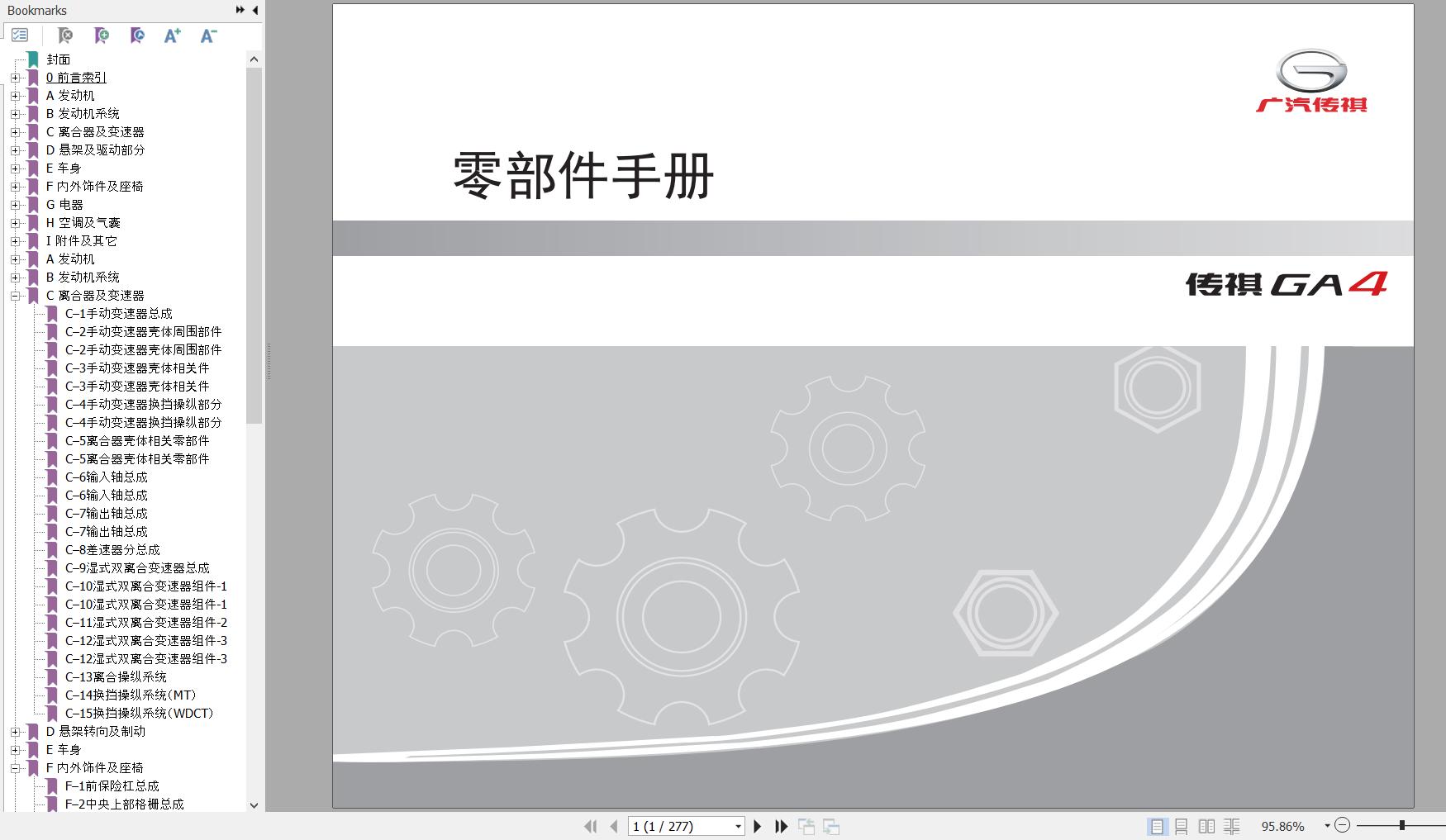 GAC Trumpchi GA4 Plus Parts Manual 2019 ZH 1