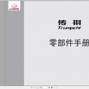 GAC Trumpchi GA5 2011 and 2012 models Parts Manual 2013 ZH 1