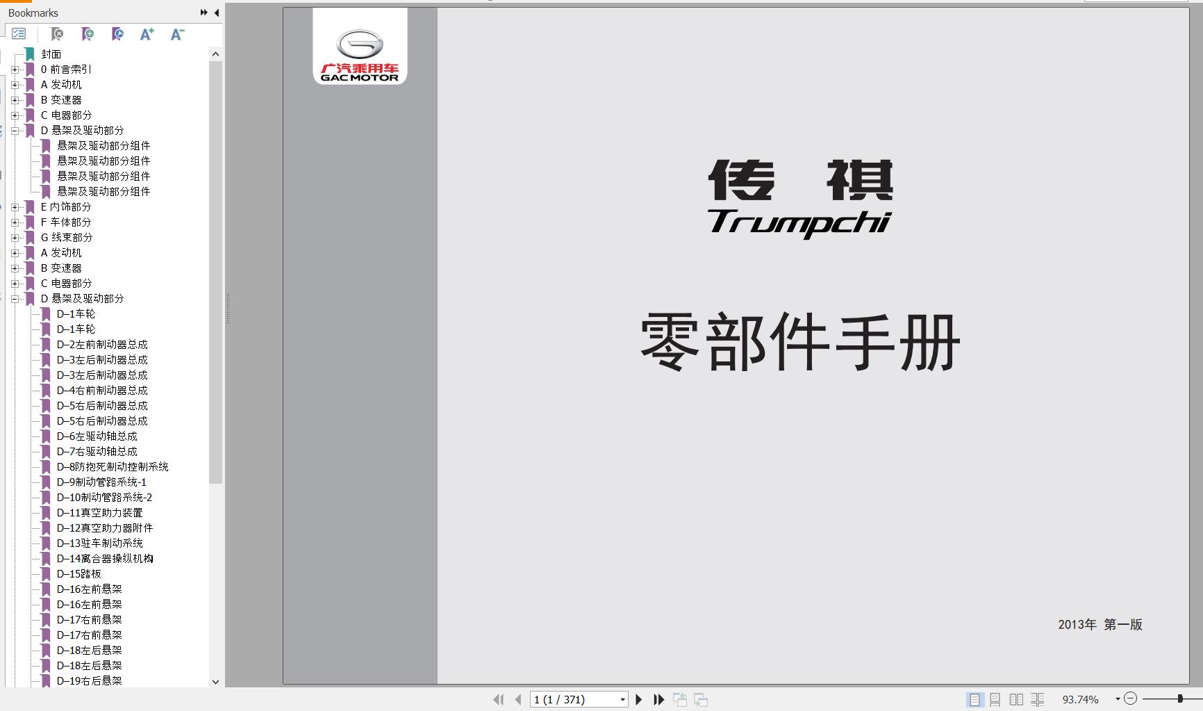 GAC Trumpchi GA5 2011 and 2012 models Parts Manual 2013 ZH 1