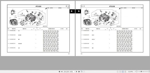 GAC Trumpchi GA5 2013 Model Parts Manual 2014 ZH 2