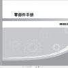 GAC Trumpchi GA5 REV Parts Manual 2020 ZH 1
