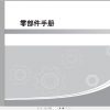 GAC Trumpchi GA6 First Generation Model Parts Manual 2020 ZH 1