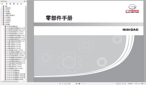 GAC Trumpchi GA6 First Generation Model Parts Manual 2020 ZH 1