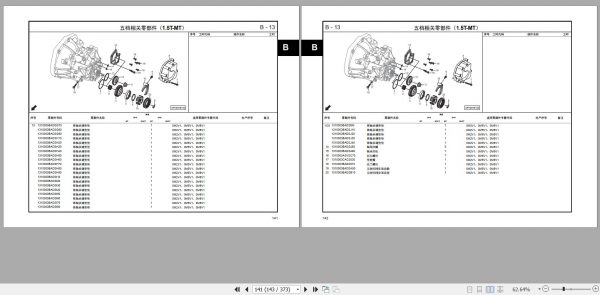 GAC Trumpchi GA6 First Generation Model Parts Manual 2020 ZH 2