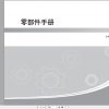 GAC Trumpchi GA6 Second Generation Model Parts Manual 2020 ZH 1