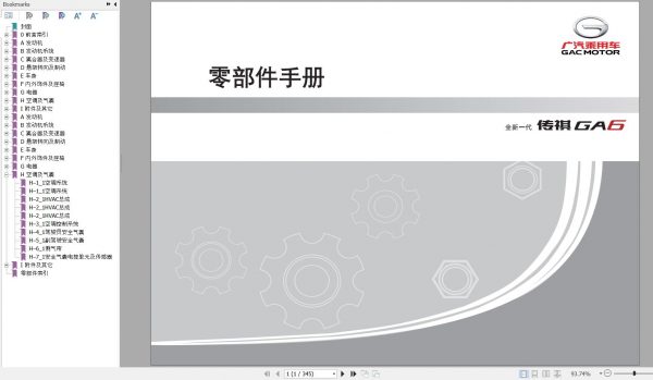 GAC Trumpchi GA6 Second Generation Model Parts Manual 2020 ZH 1