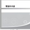 GAC Trumpchi GA8 First Generation Model Parts Manual 2020 ZH 1