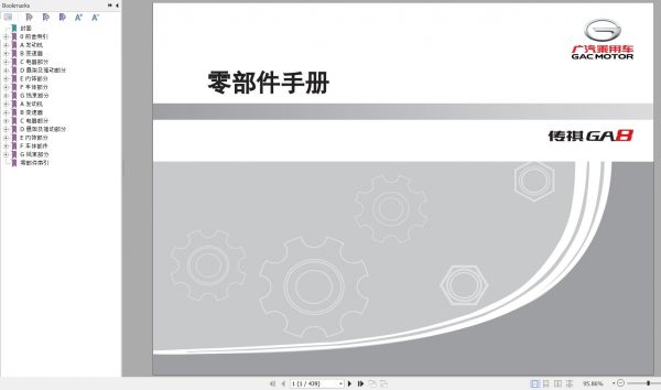 GAC Trumpchi GA8 First Generation Model Parts Manual 2020 ZH 1