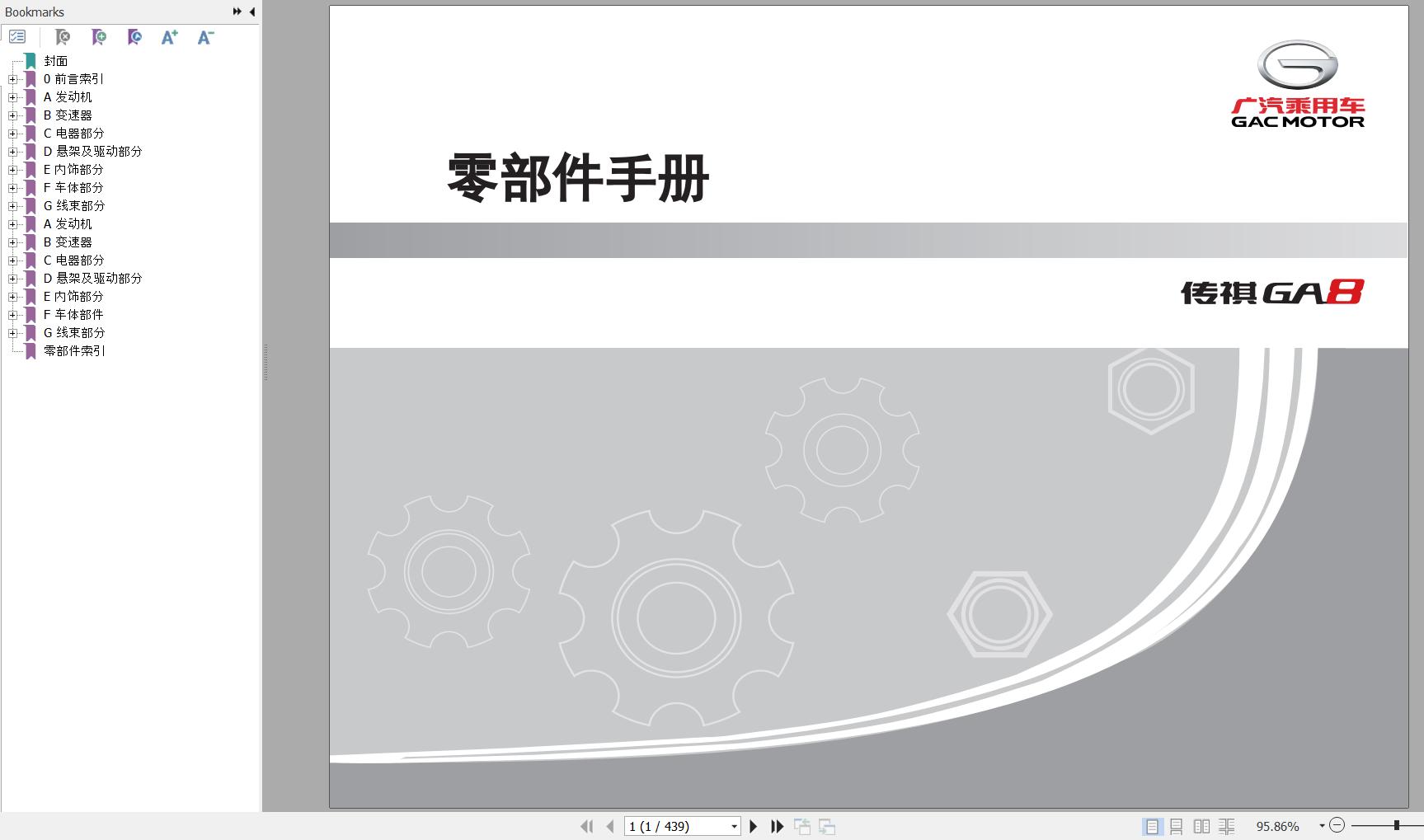 GAC Trumpchi GA8 First Generation Model Parts Manual 2020 ZH 1