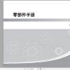 GAC Trumpchi GA8 Second Generation Model Parts Manual 2020 ZH 1