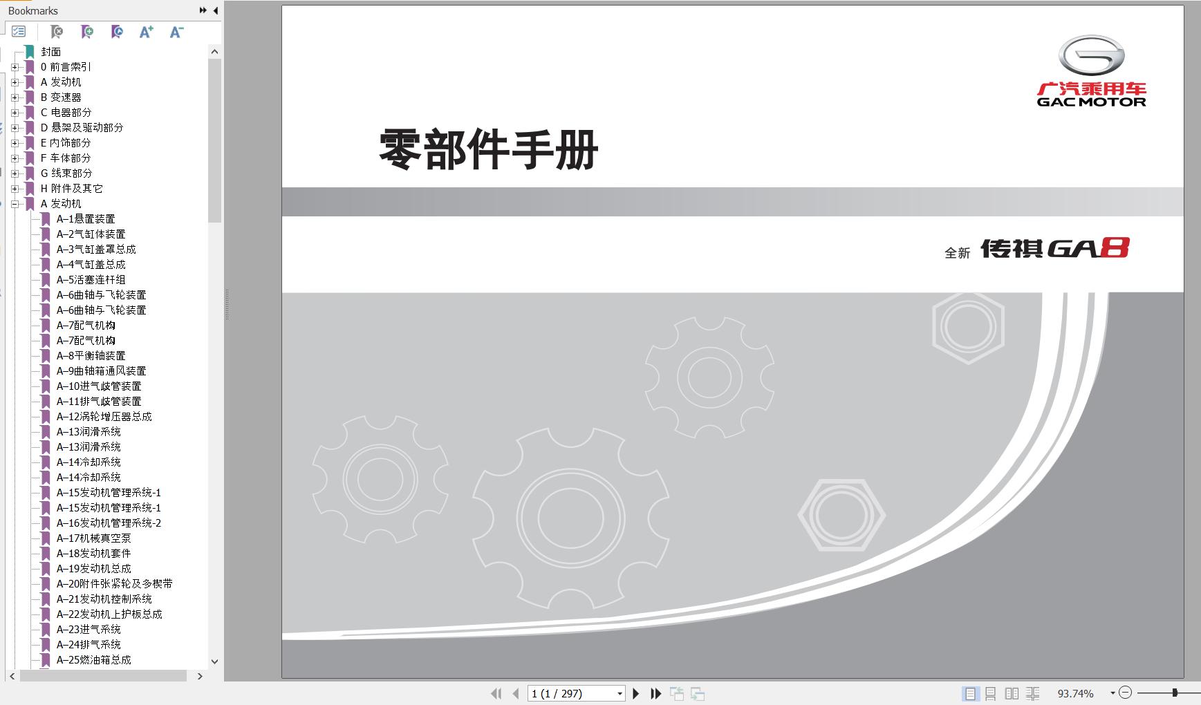 GAC Trumpchi GA8 Second Generation Model Parts Manual 2020 ZH 1