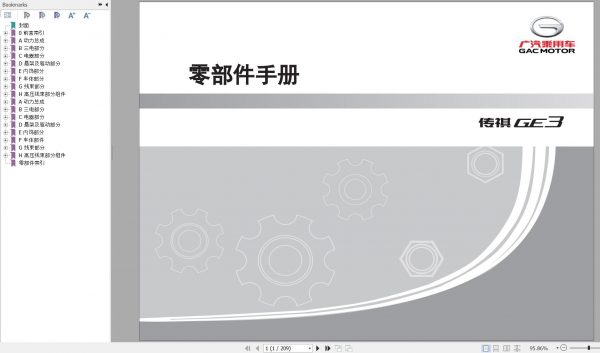 GAC Trumpchi GE3 310KM Battery Life Version Parts Manual 2020 ZH 1