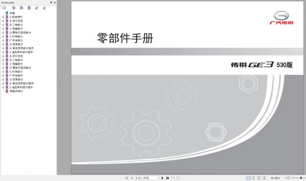 GAC Trumpchi GE3 530 2020 Model Endurance 530KM Version Parts Manual 2020 ZH 1