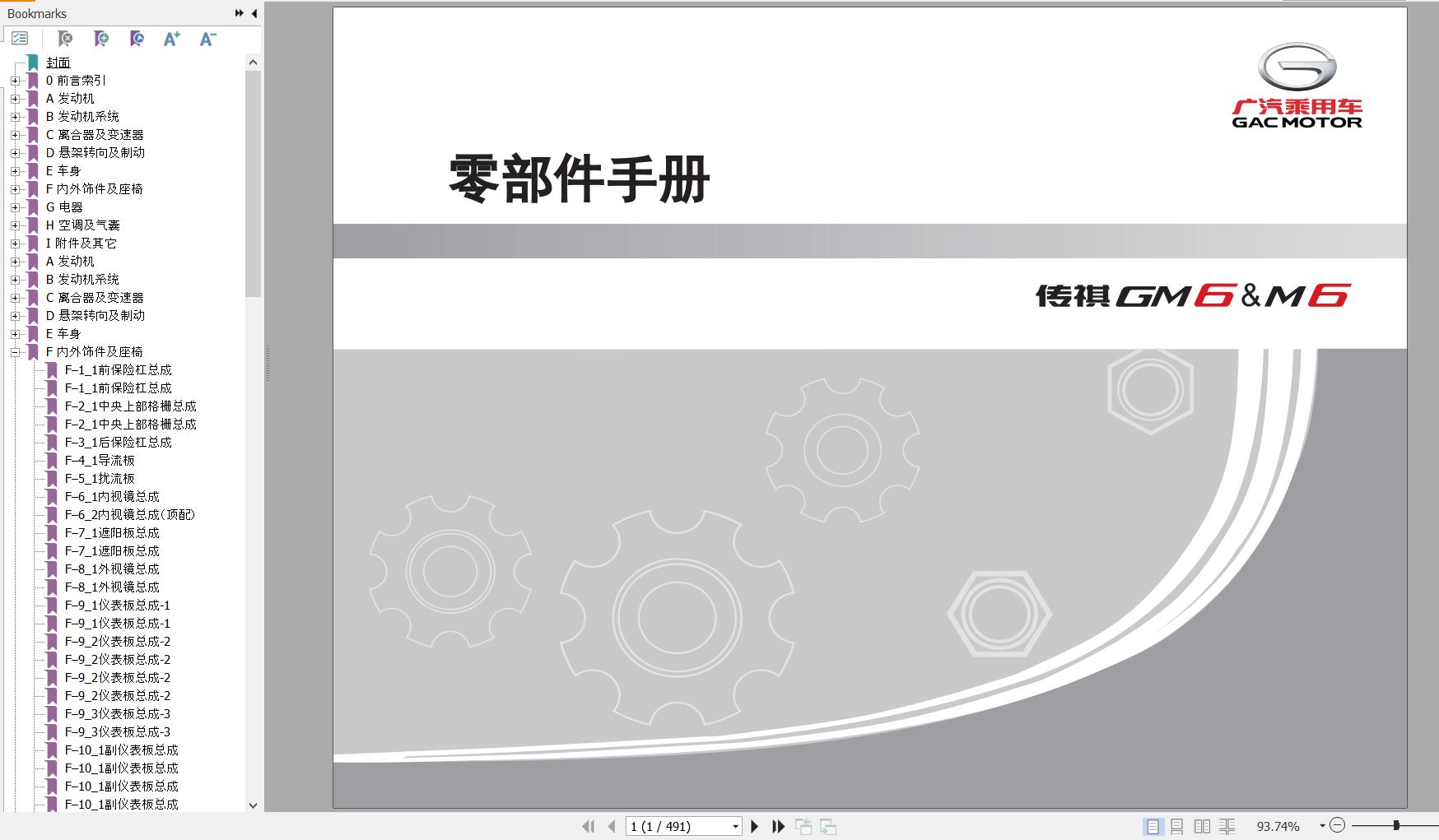 GAC Trumpchi GM6 M6 National Six Parts Manual 2020 ZH 1