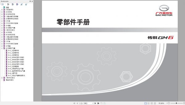 GAC Trumpchi GM6 National Five Parts Manual 2020 ZH 1