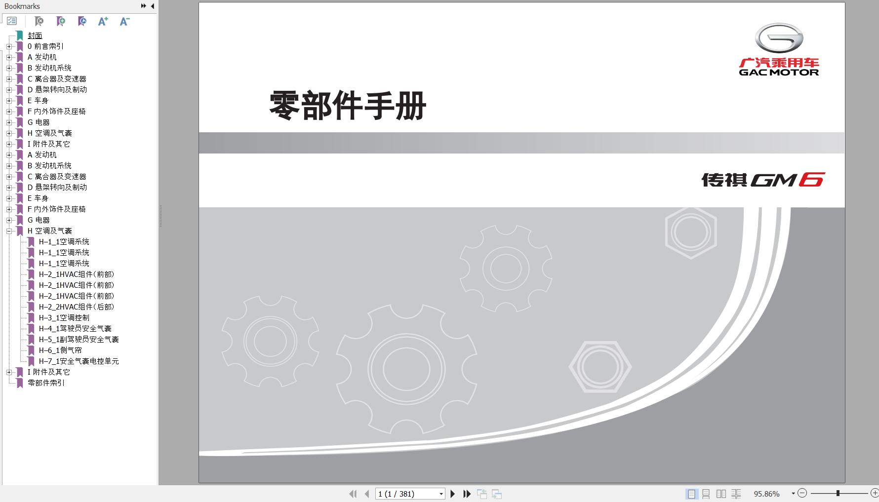 GAC Trumpchi GM6 National Five Parts Manual 2020 ZH 1