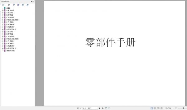 GAC Trumpchi GM8 2020 National VI Parts Manual 2020 ZH 1