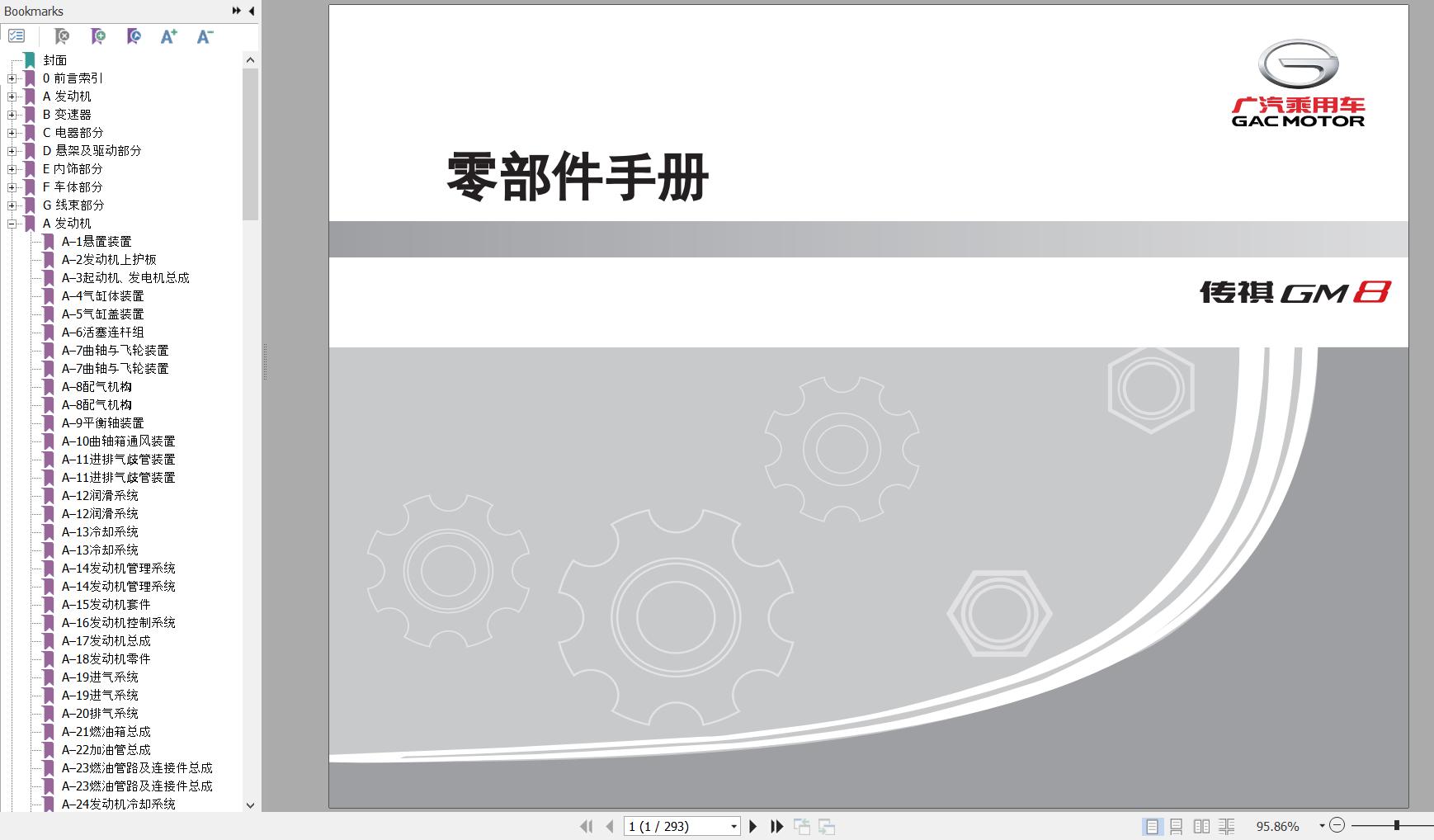 GAC Trumpchi GM8 National Five Parts Manual 2020 ZH 1