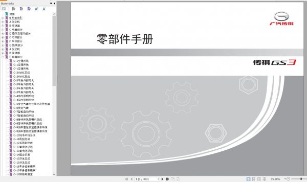 GAC Trumpchi GS3 National V Parts Manual 2020 ZH 1