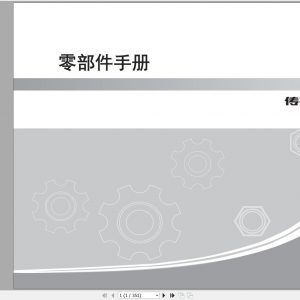 GAC Trumpchi GS3 POWER Parts Manual 2020 ZH 1