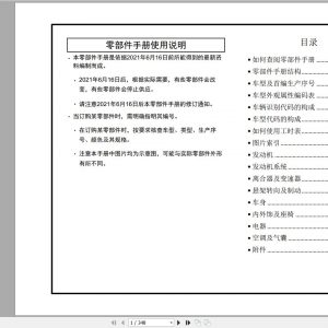 GAC Trumpchi GS4 Coupe Parts Manual 2021 ZH 1