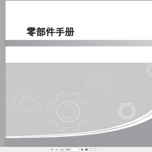 GAC Trumpchi GS4 First Generation Model Parts Manual 2020 ZH 1