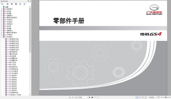 GAC Trumpchi GS4 First Generation Model Parts Manual 2020 ZH 1