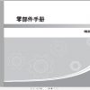 GAC Trumpchi GS4 PHEV First Generation Model 2017 Parts Manual 2020 ZH 1