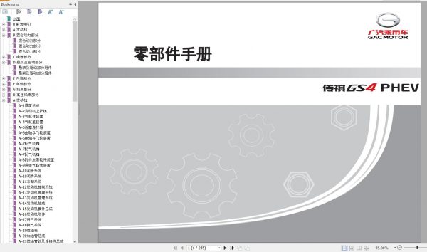 GAC Trumpchi GS4 PHEV First Generation Model 2017 Parts Manual 2020 ZH 1