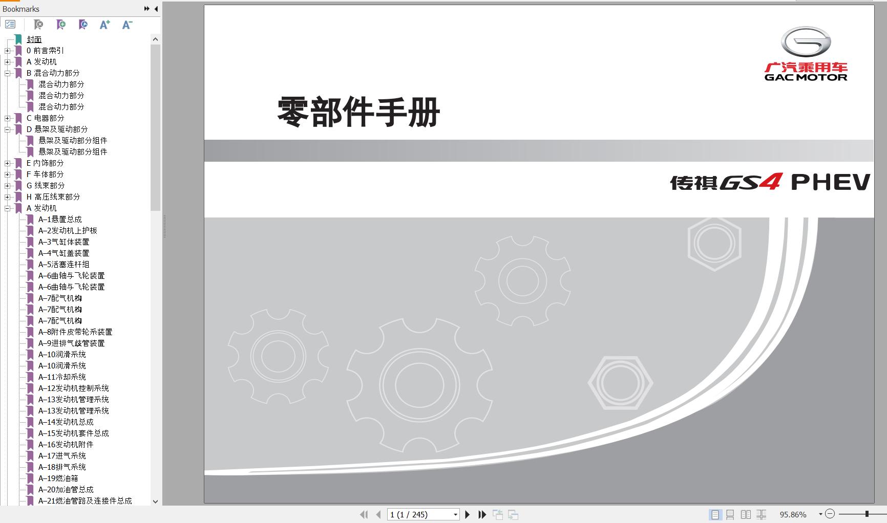 GAC Trumpchi GS4 PHEV First Generation Model 2017 Parts Manual 2020 ZH 1