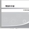 GAC Trumpchi GS4 PHEV First Generation Model 2019 Parts Manual 2020 ZH 1