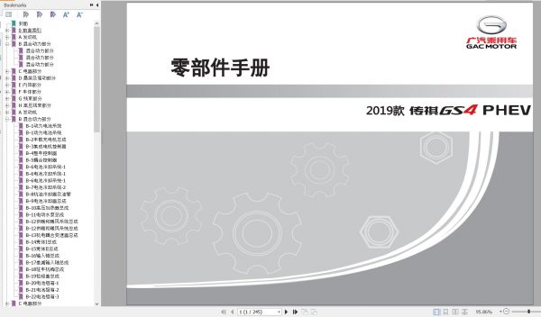 GAC Trumpchi GS4 PHEV First Generation Model 2019 Parts Manual 2020 ZH 1