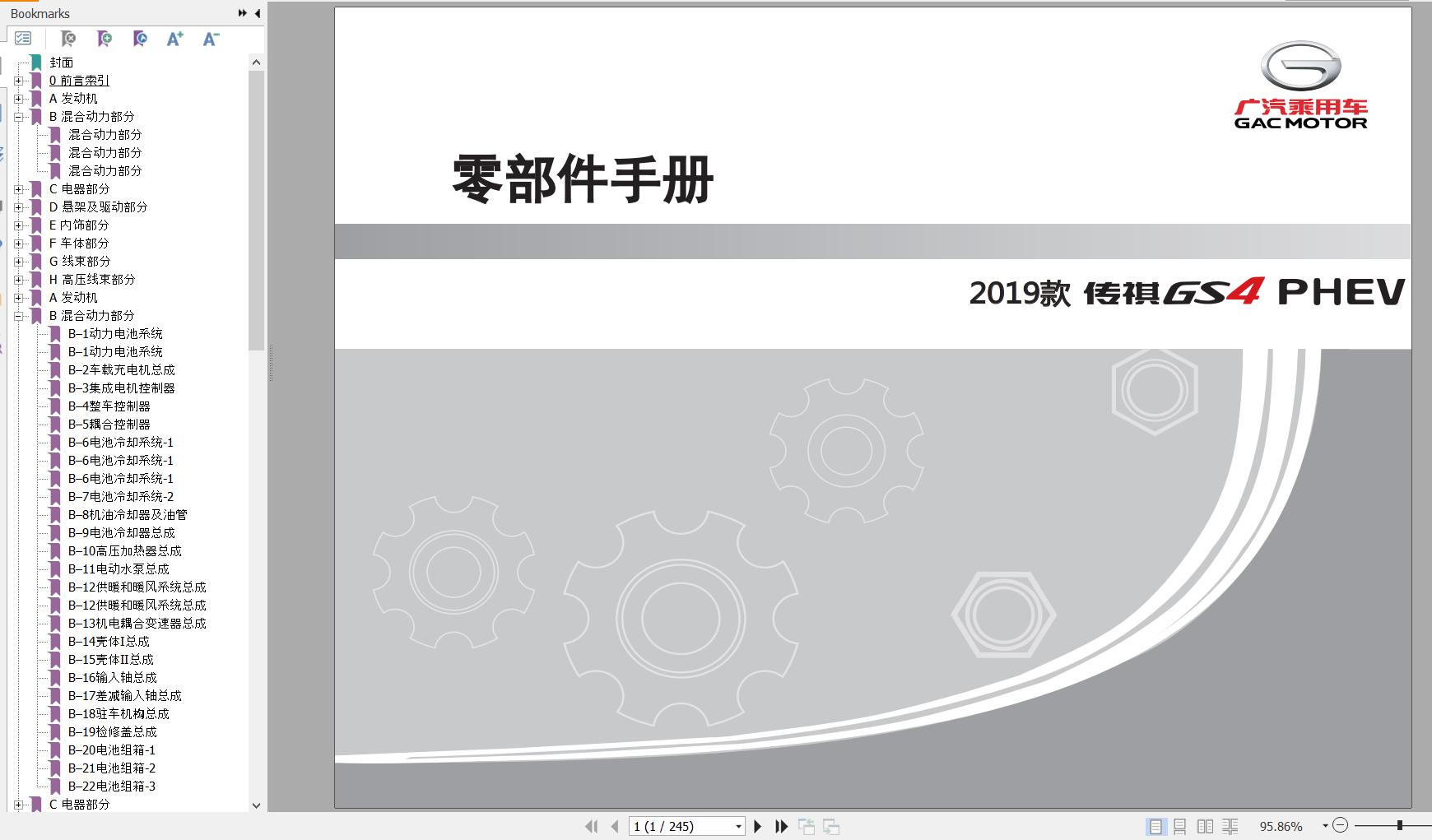 GAC Trumpchi GS4 PHEV First Generation Model 2019 Parts Manual 2020 ZH 1