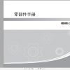 GAC Trumpchi GS4 PLUS A11 Parts Manual 2021 ZH 1