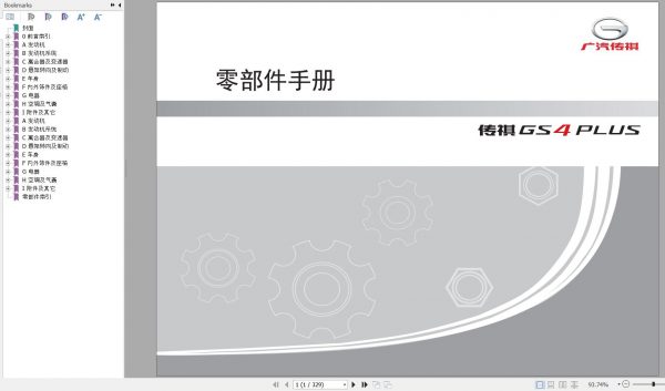 GAC Trumpchi GS4 PLUS A11 Parts Manual 2021 ZH 1