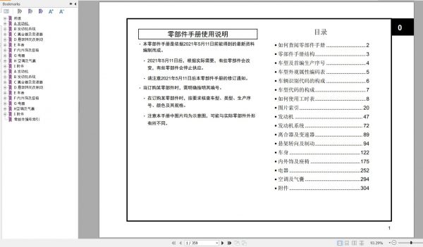 GAC Trumpchi GS5 A10 A New Generation 2020 Models Parts Manual 2021 ZH 1