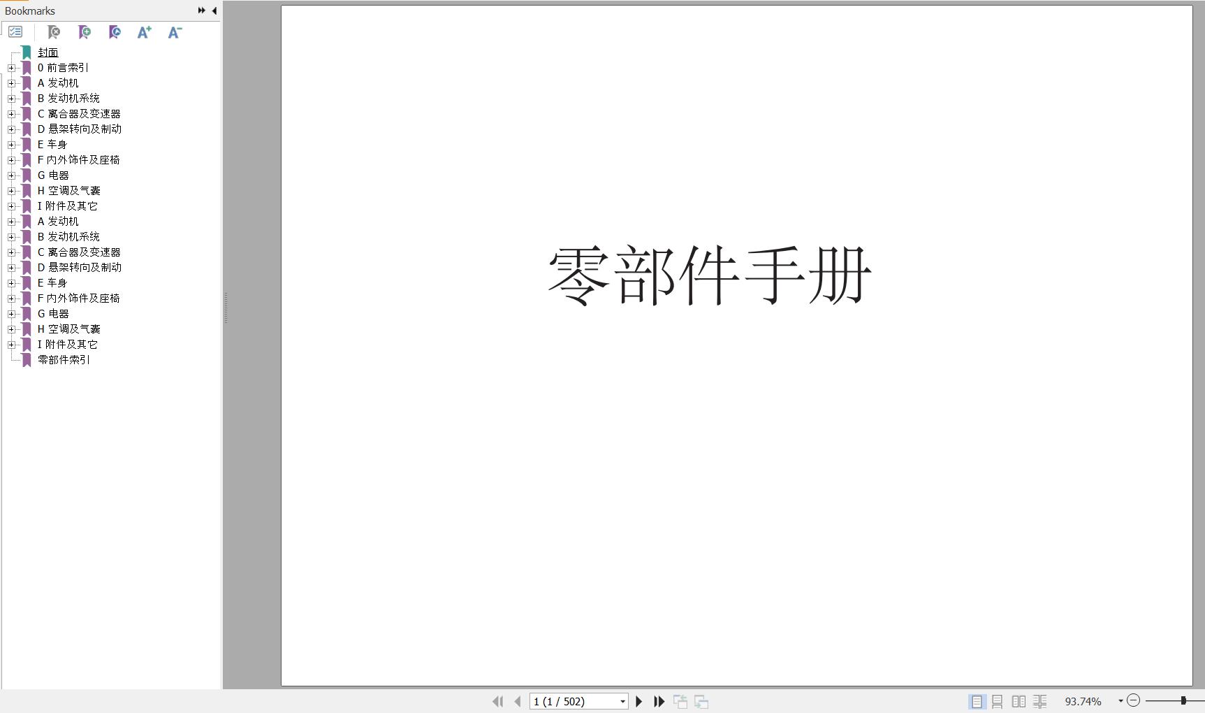 GAC Trumpchi GS5 New Generation Parts Manual 2020 ZH 1