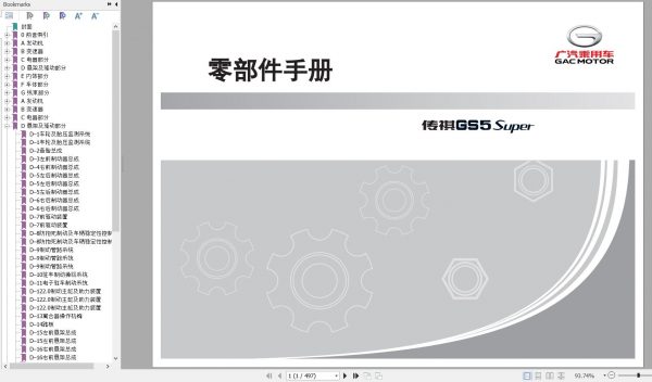 GAC Trumpchi GS5 Super Super Model Parts Manual 2020 ZH 1