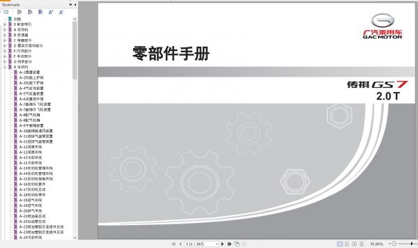 GAC Trumpchi GS7 2.0T engine Nation V 1