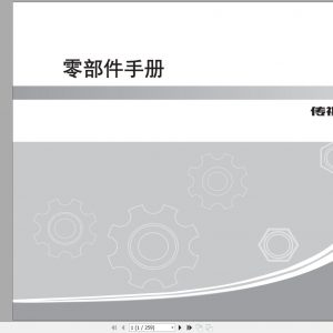 GAC Trumpchi GS7 2019 National VI Parts Manual 2020 ZH 1