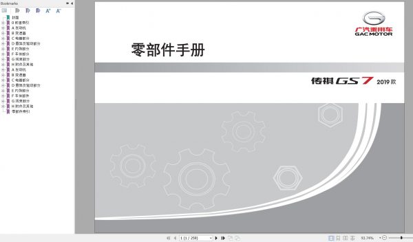 GAC Trumpchi GS7 2019 National VI Parts Manual 2020 ZH 1