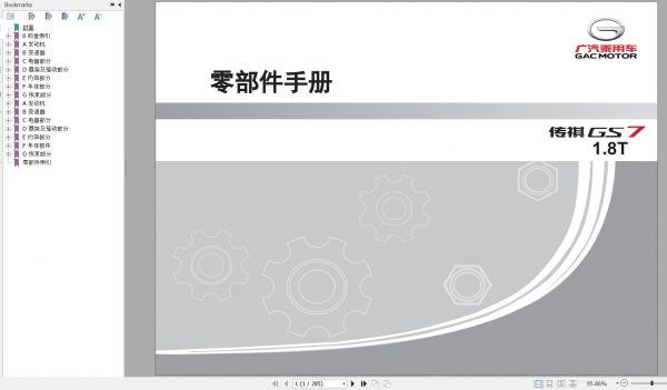 GAC Trumpchi GS7 the first Generation Model 1.8T engine National V 1