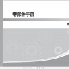 GAC Trumpchi GS8 2020 National VI Parts Manual 2020 ZH 1