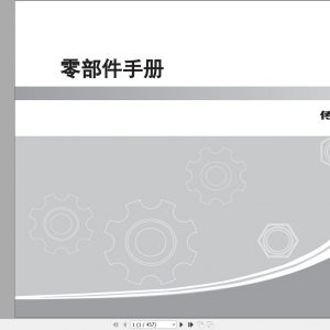 GAC Trumpchi GS8 2020 National VI Parts Manual 2020 ZH 1