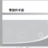 GAC Trumpchi GS8 First Generation Model National Five Parts Manual 2020 ZH 1