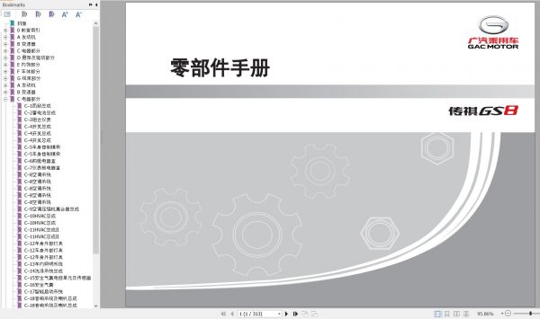 GAC Trumpchi GS8 First Generation Model National Five Parts Manual 2020 ZH 1