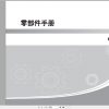 GAC Trumpchi GS8S Parts Manual 2020 ZH 1