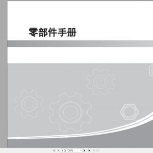 GAC Trumpchi M8 Parts Manual 2020 ZH 1