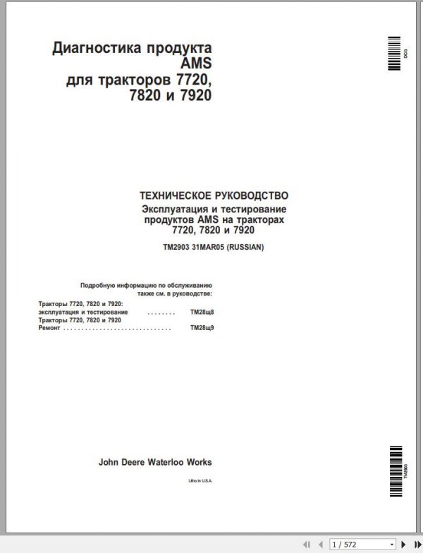 John Deere Tractors 7820 7920 7720 Technical Manual TM2903 RU 1