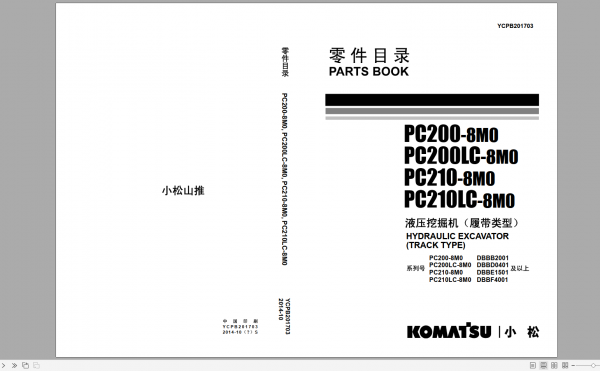 Komatsu Hydraulic Excavator PC200 8M0 PC200LC 8M0 PC210 8M0 PC210LC 8M Parts Book 1